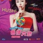 Nineteen: Shh! No Imagining! (2015)